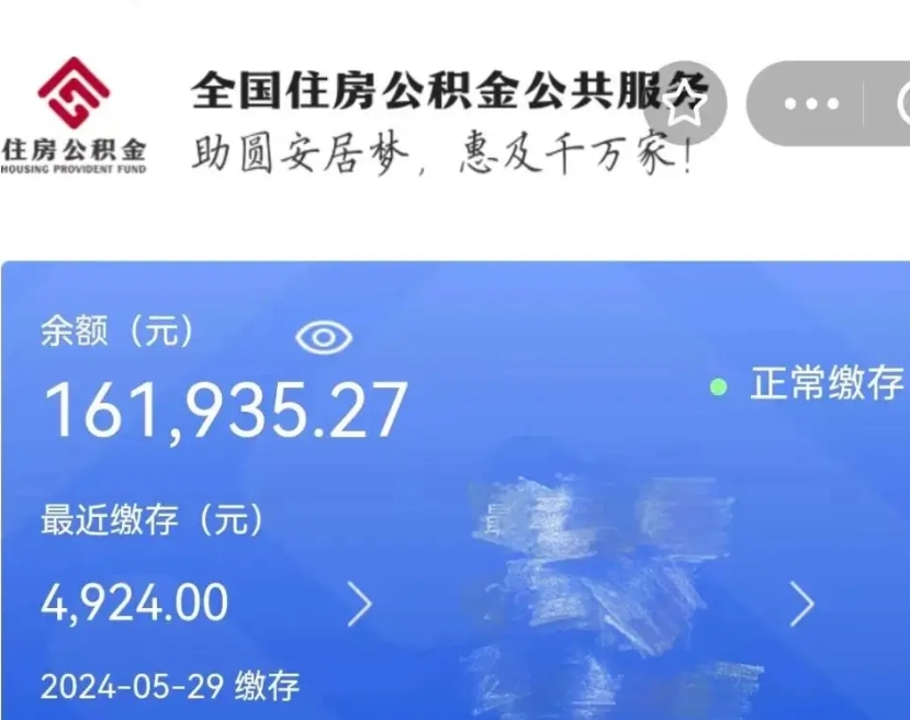 高平公积金自离了能取吗（住房公积金自离了能拿吗）