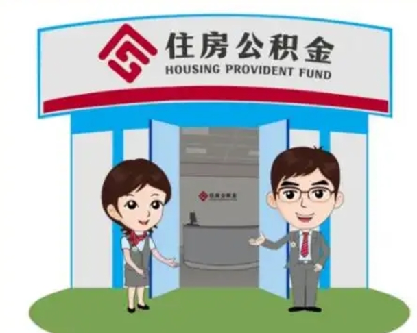 高平常德市商贷转公积金贷款政策（常德公积金贷款条件及要求）